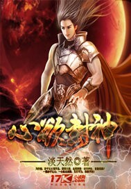 心欲封神